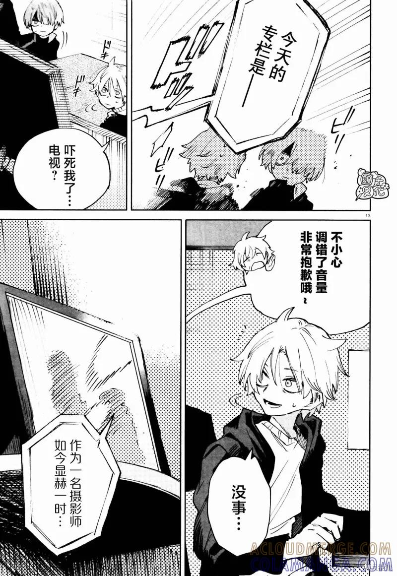 《虚之记忆》第21话 第13页
