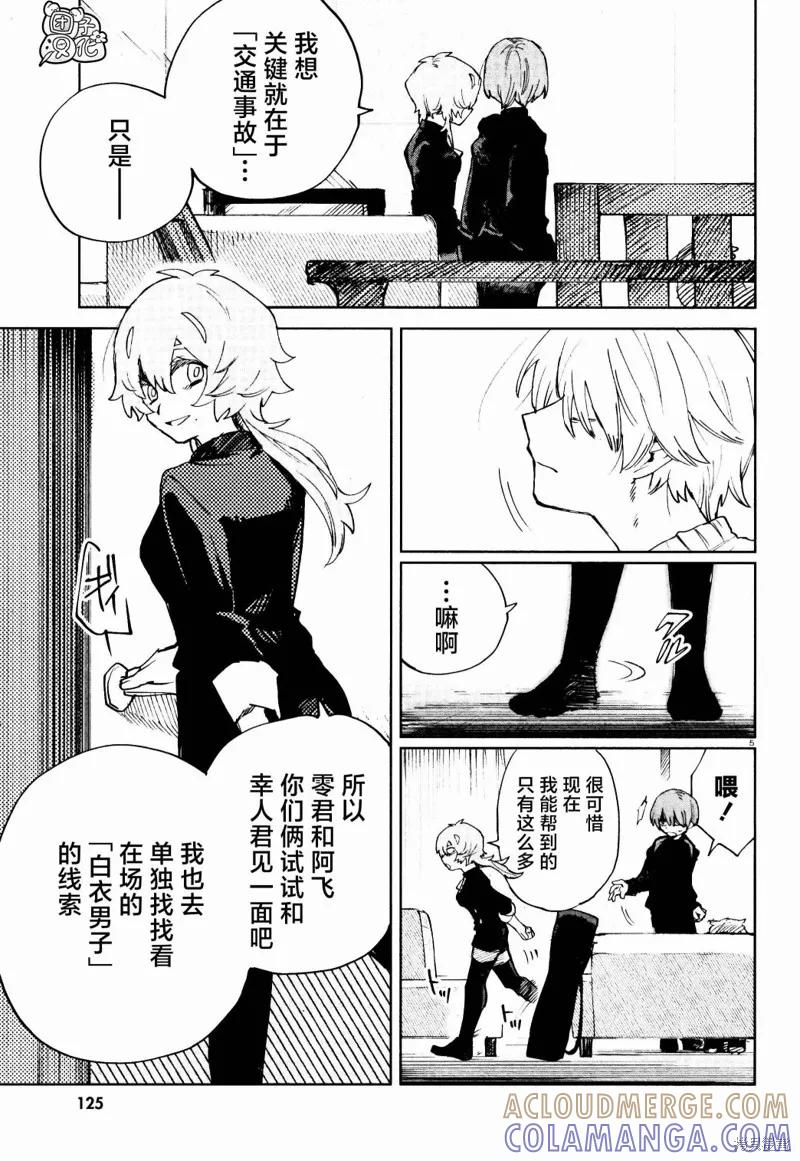 《虚之记忆》第21话 第5页