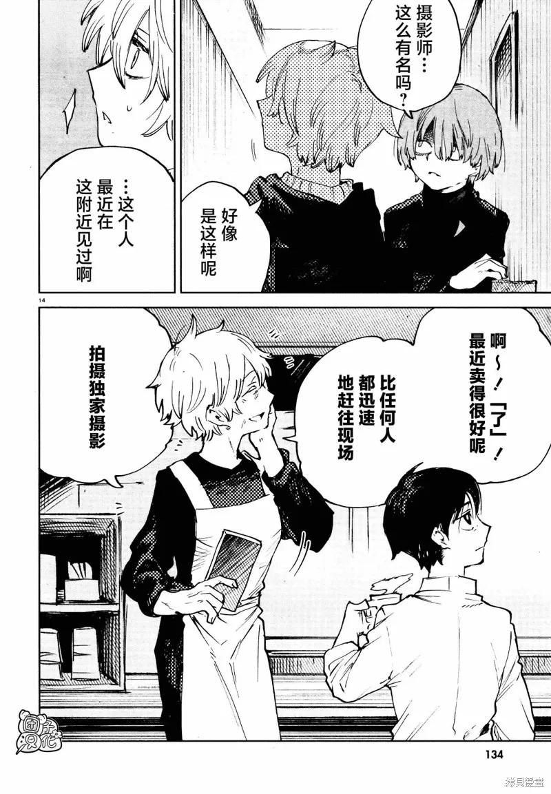 《虚之记忆》第21话 第14页