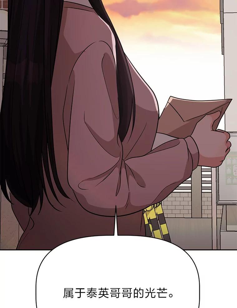 《深夜咖啡店》48.舒允的故事（21） 第148页