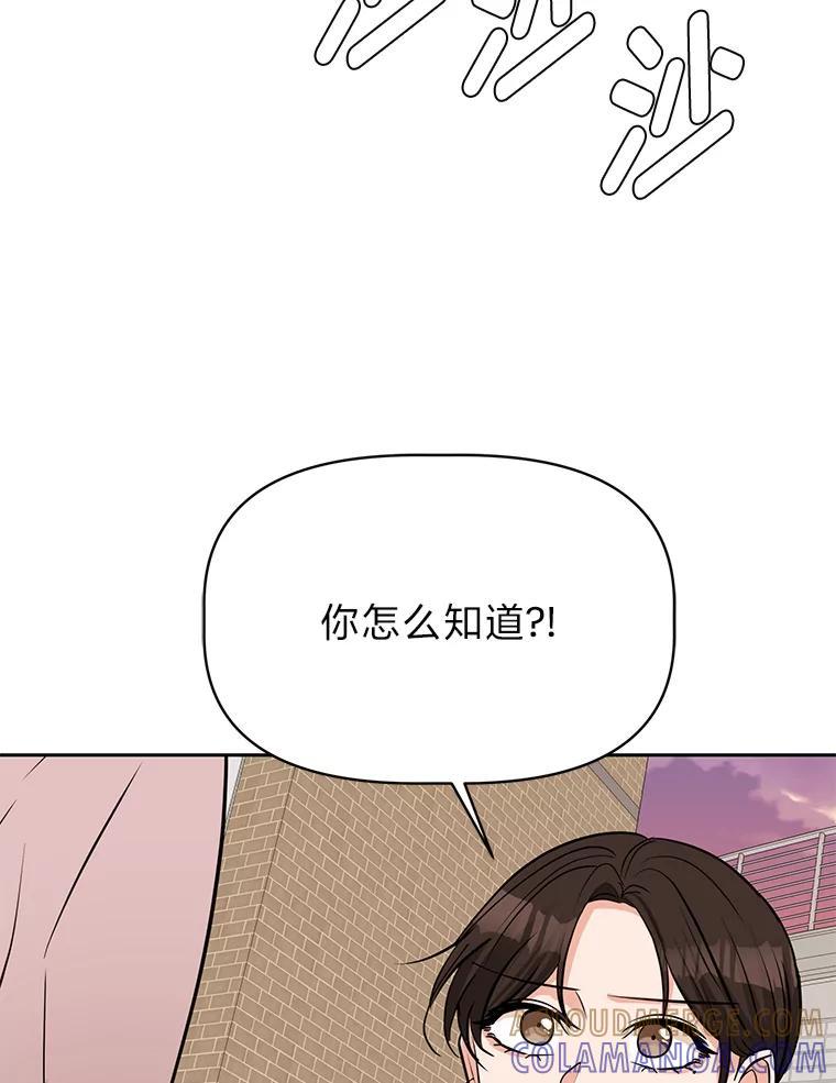 《深夜咖啡店》48.舒允的故事（21） 第145页