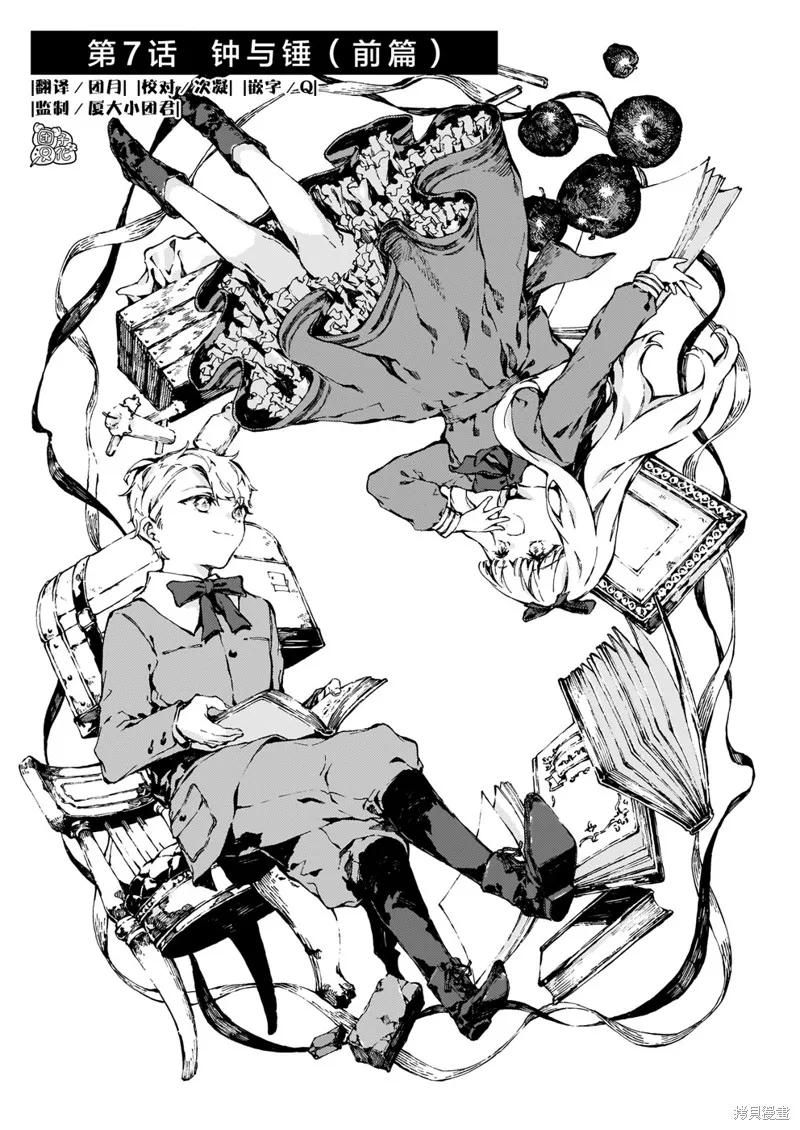 《纳尼亚传奇：魔法师的外甥》第07话 第2页