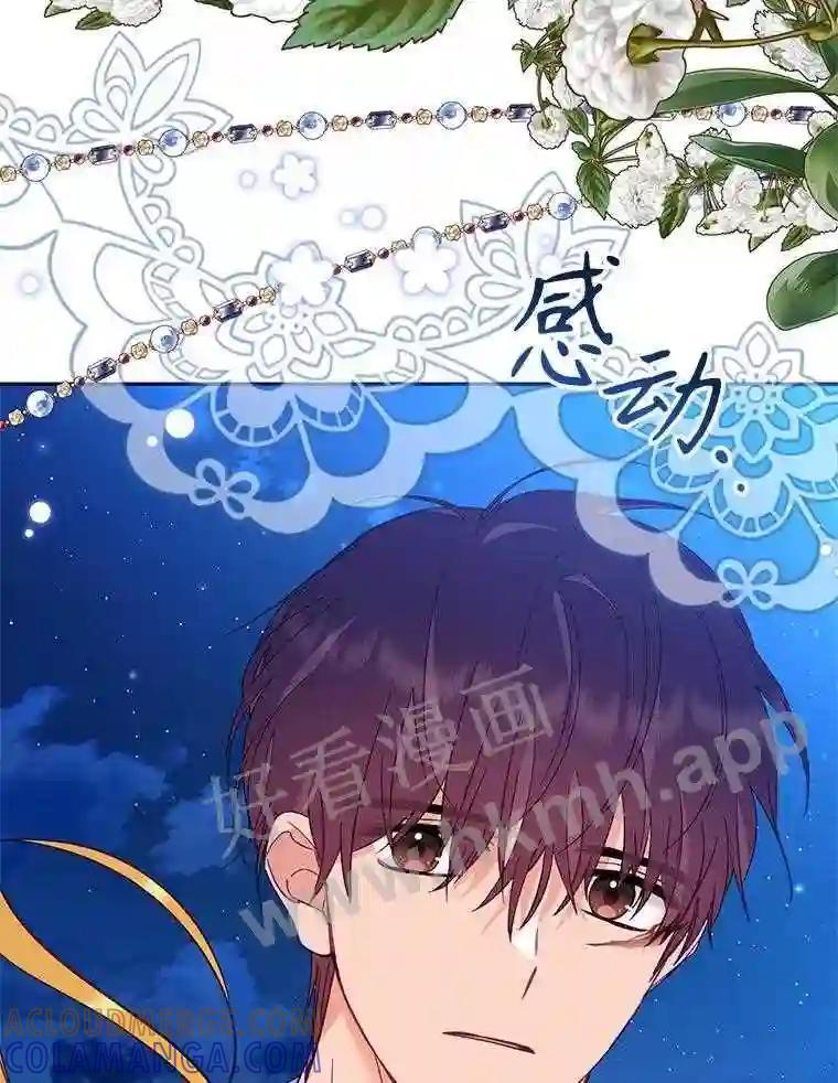 《披荆斩棘的未来》76.风平浪静后的感想 第21页