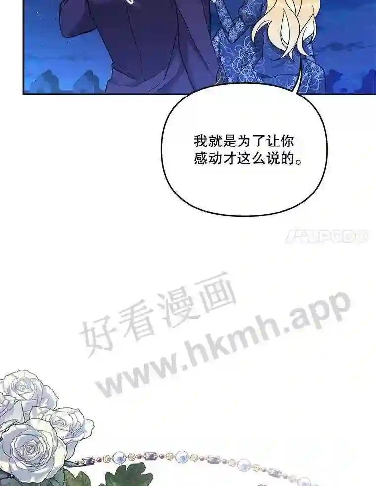 《披荆斩棘的未来》76.风平浪静后的感想 第24页