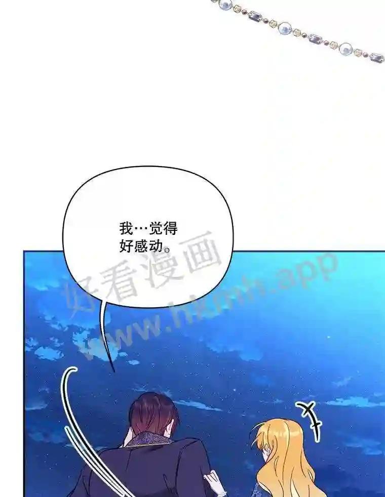 《披荆斩棘的未来》76.风平浪静后的感想 第23页