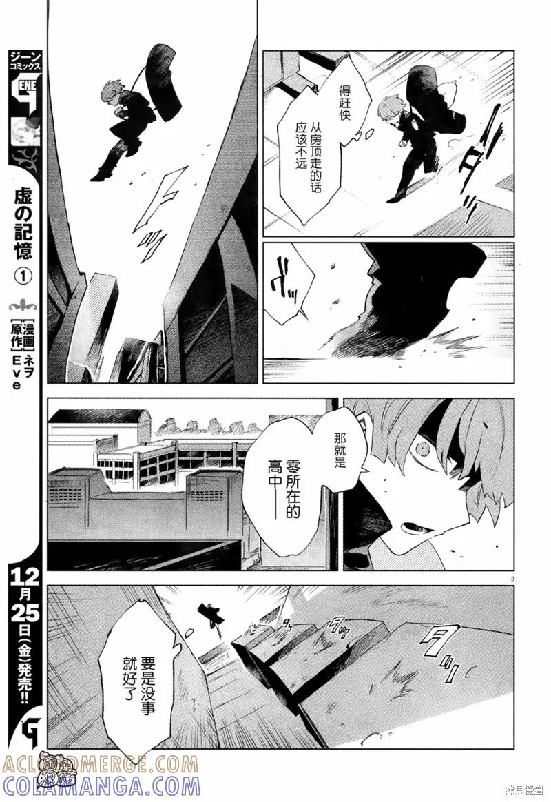 《虚之记忆》第08话 第5页