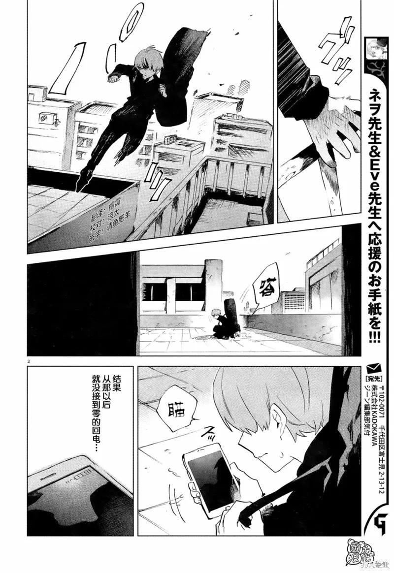 《虚之记忆》第08话 第4页