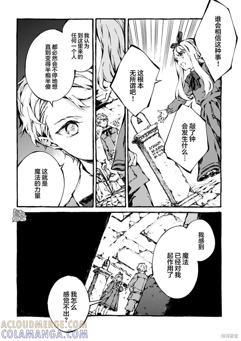 《纳尼亚传奇：魔法师的外甥》第08话 第17页