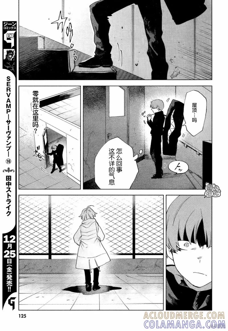 《虚之记忆》第08话 第7页