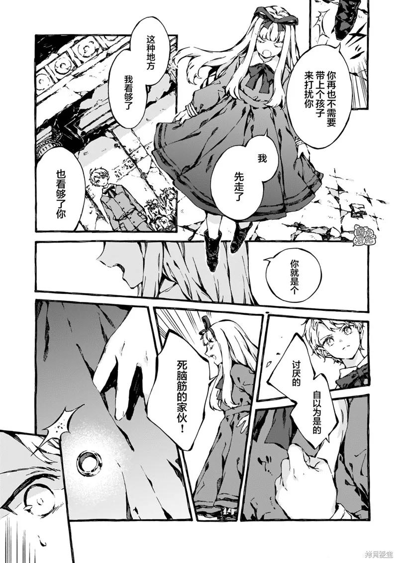 《纳尼亚传奇：魔法师的外甥》第08话 第20页