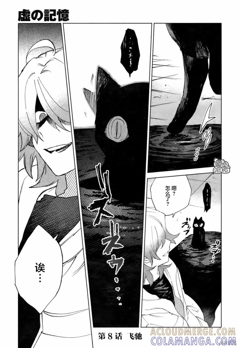 《虚之记忆》第08话 第3页