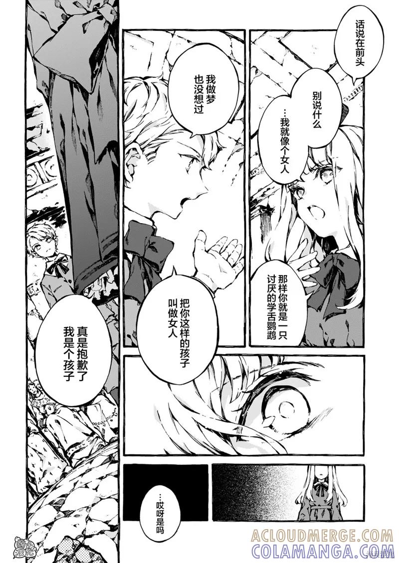 《纳尼亚传奇：魔法师的外甥》第08话 第19页