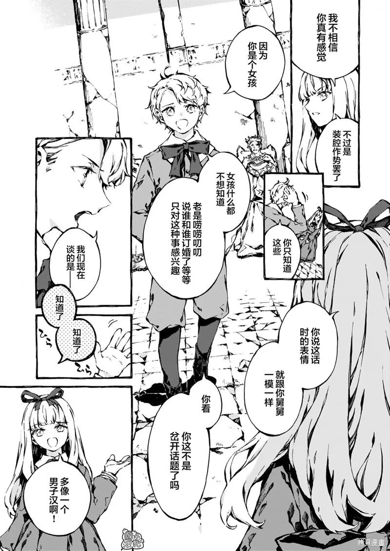 《纳尼亚传奇：魔法师的外甥》第08话 第18页