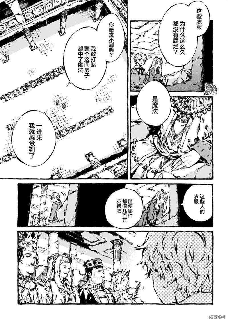 《纳尼亚传奇：魔法师的外甥》第08话 第4页