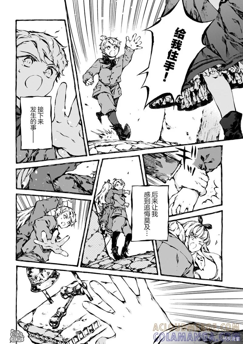 《纳尼亚传奇：魔法师的外甥》第08话 第21页