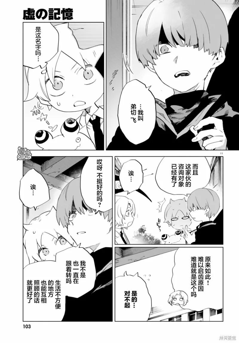 《虚之记忆》第09话 第14页