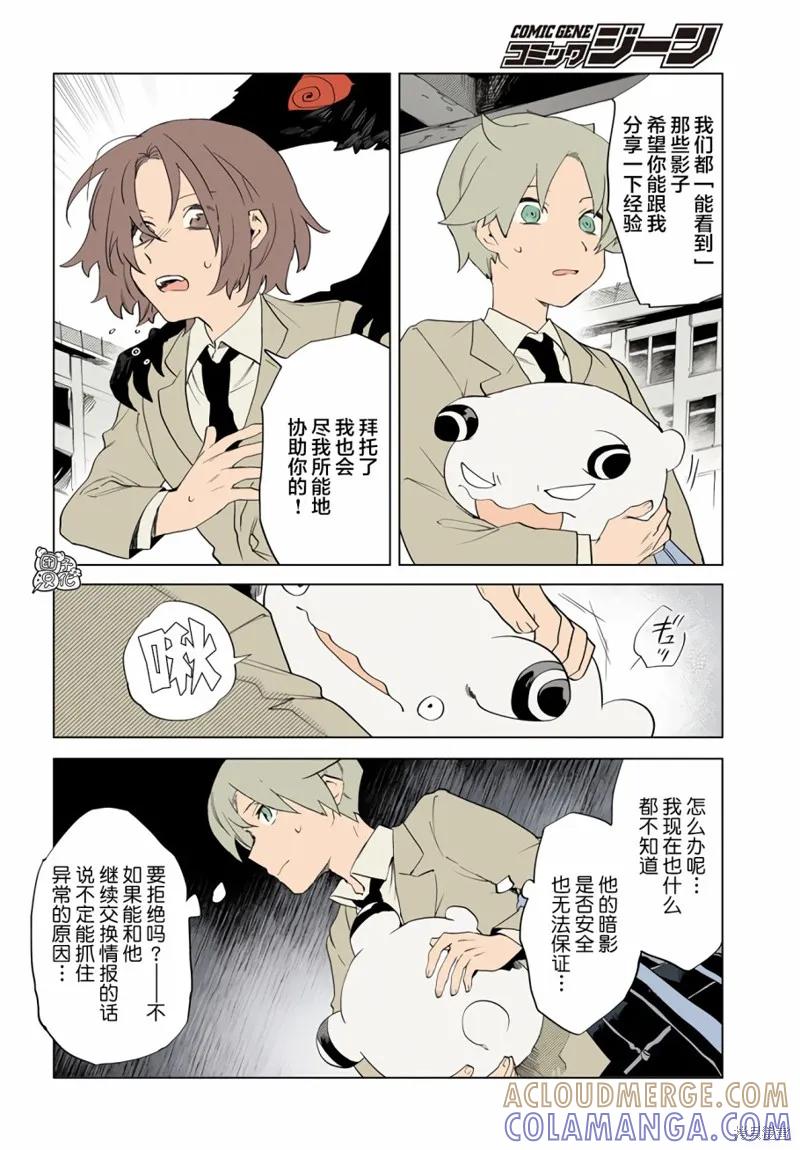 《虚之记忆》第09话 第3页