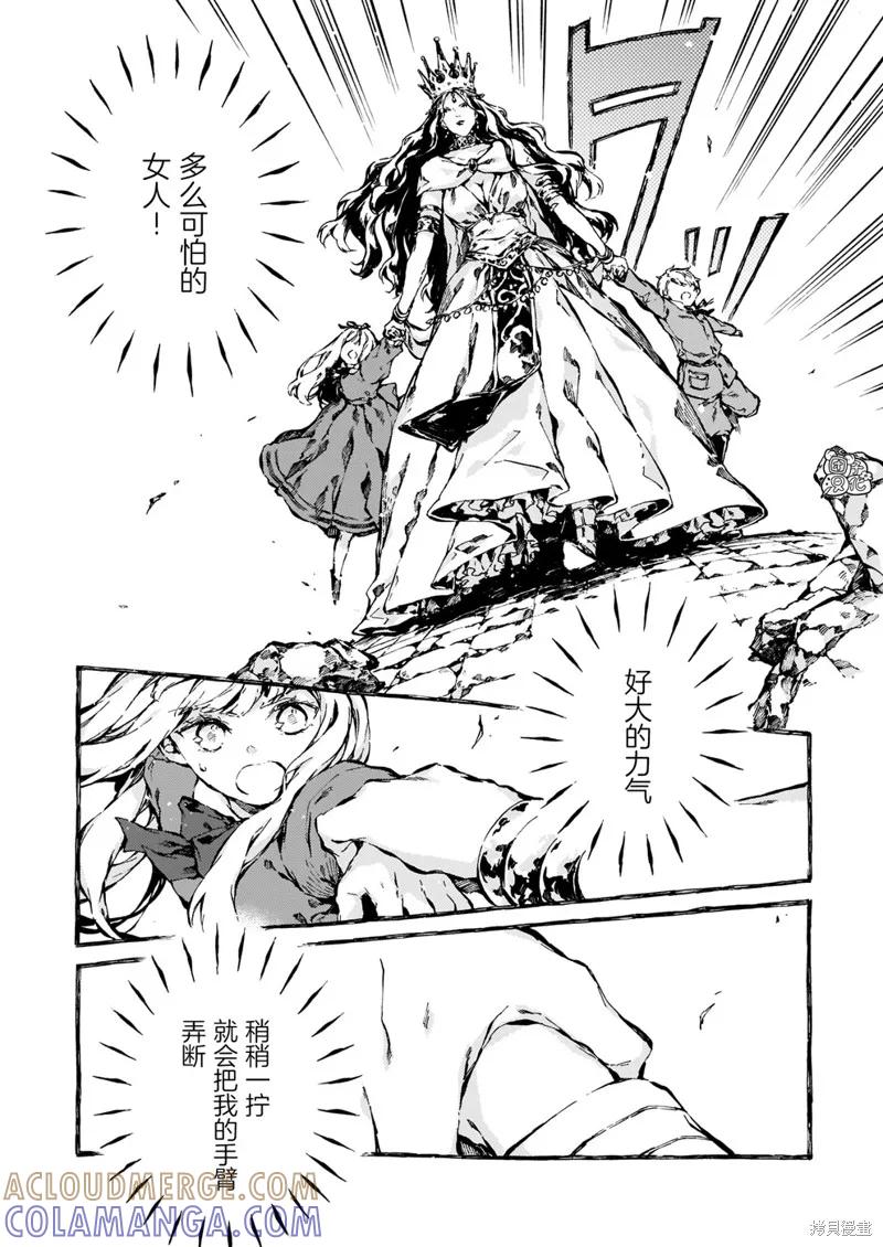 《纳尼亚传奇：魔法师的外甥》第09话 第9页
