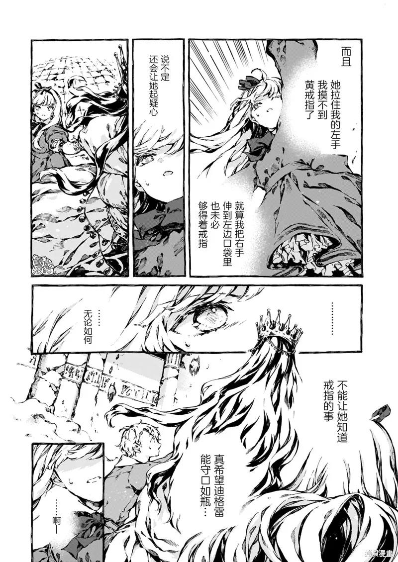 《纳尼亚传奇：魔法师的外甥》第09话 第10页