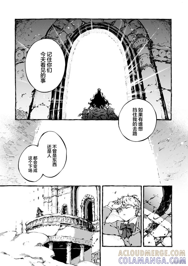 《纳尼亚传奇：魔法师的外甥》第09话 第17页