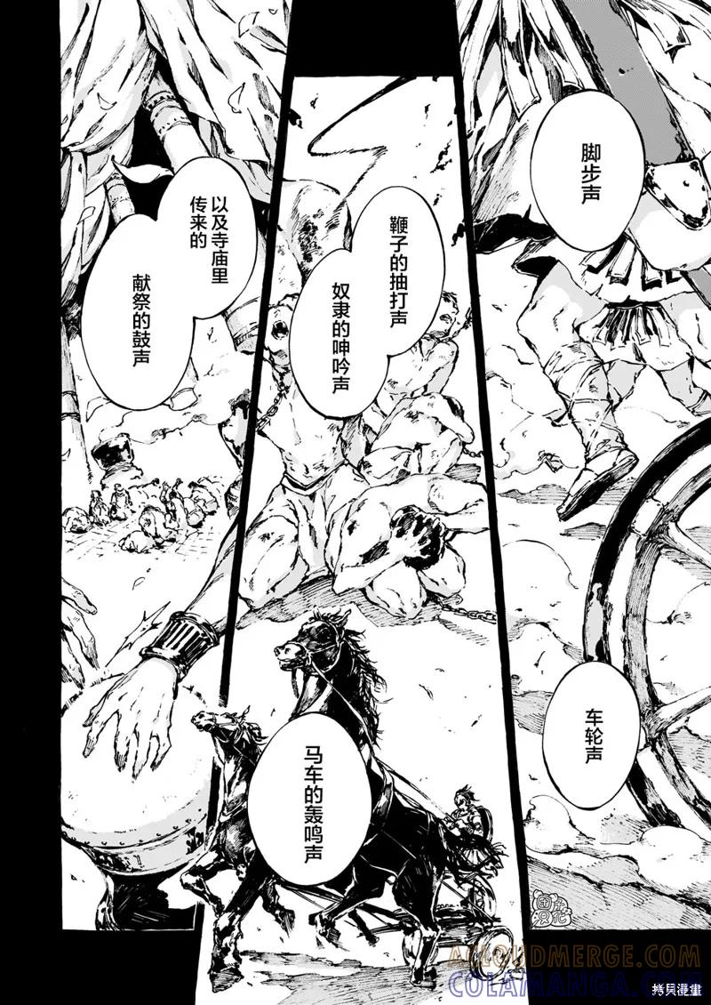 《纳尼亚传奇：魔法师的外甥》第09话 第21页
