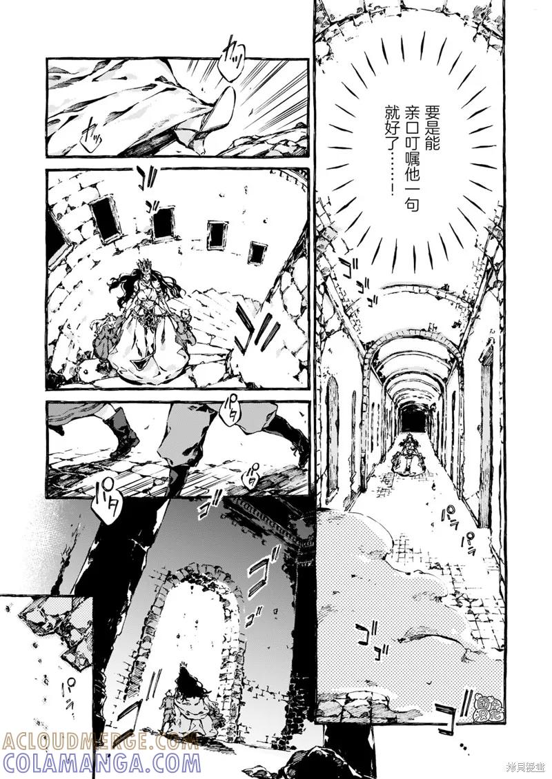 《纳尼亚传奇：魔法师的外甥》第09话 第11页