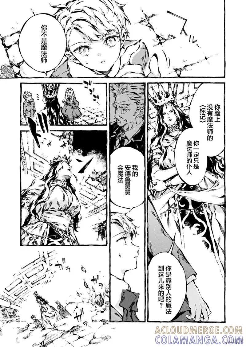 《纳尼亚传奇：魔法师的外甥》第09话 第7页