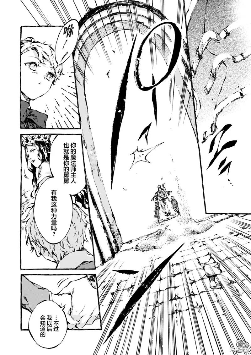 《纳尼亚传奇：魔法师的外甥》第09话 第16页