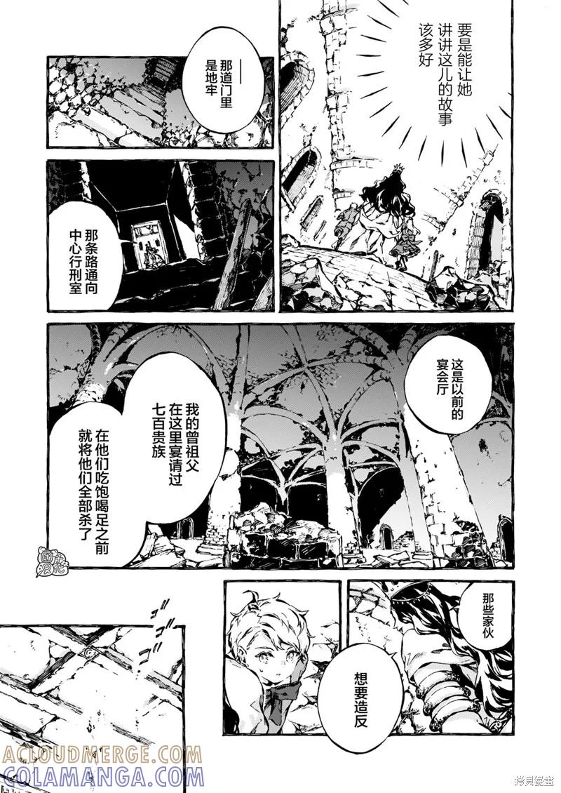 《纳尼亚传奇：魔法师的外甥》第09话 第13页