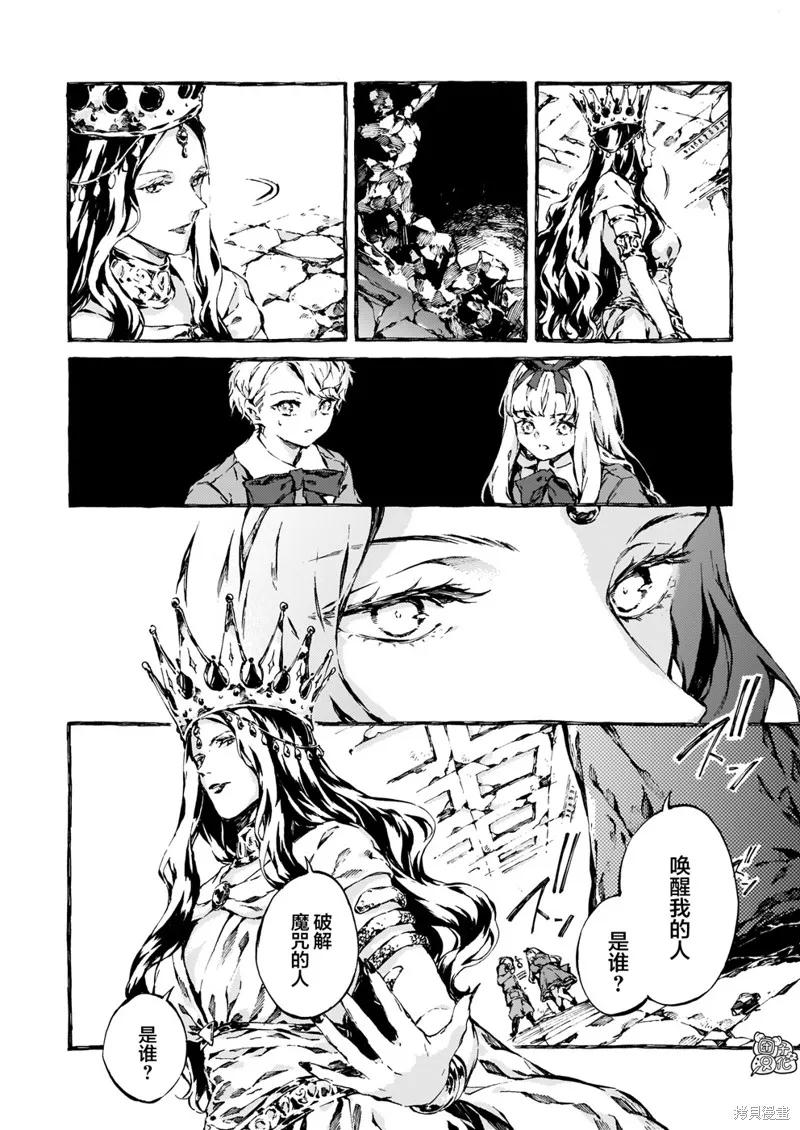 《纳尼亚传奇：魔法师的外甥》第09话 第4页