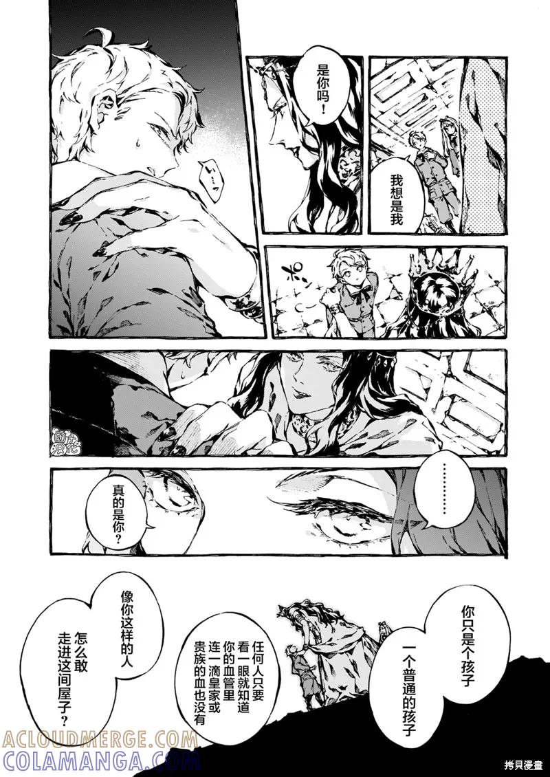 《纳尼亚传奇：魔法师的外甥》第09话 第5页