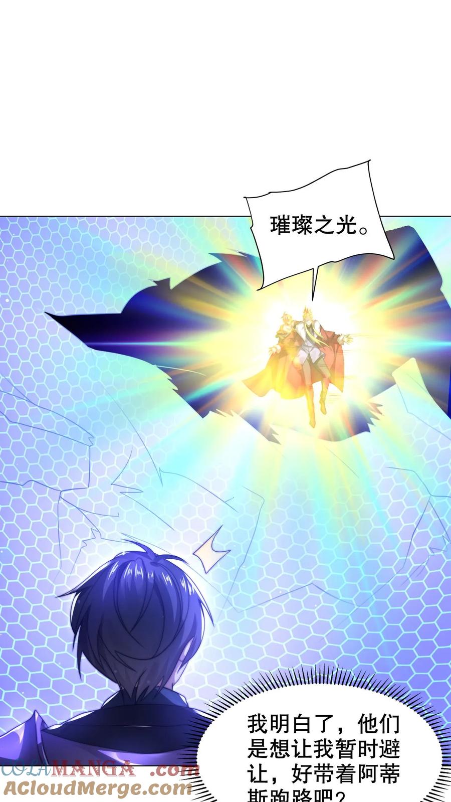 《空间系老六，末世先囤一万吨猪肉》第302话 这波我在大气层 第5页