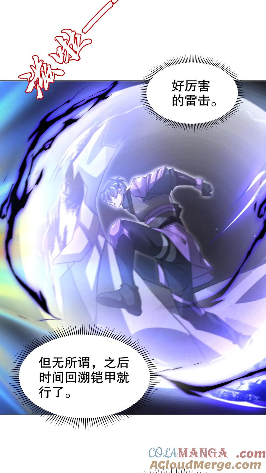 《空间系老六，末世先囤一万吨猪肉》第302话 这波我在大气层 第7页