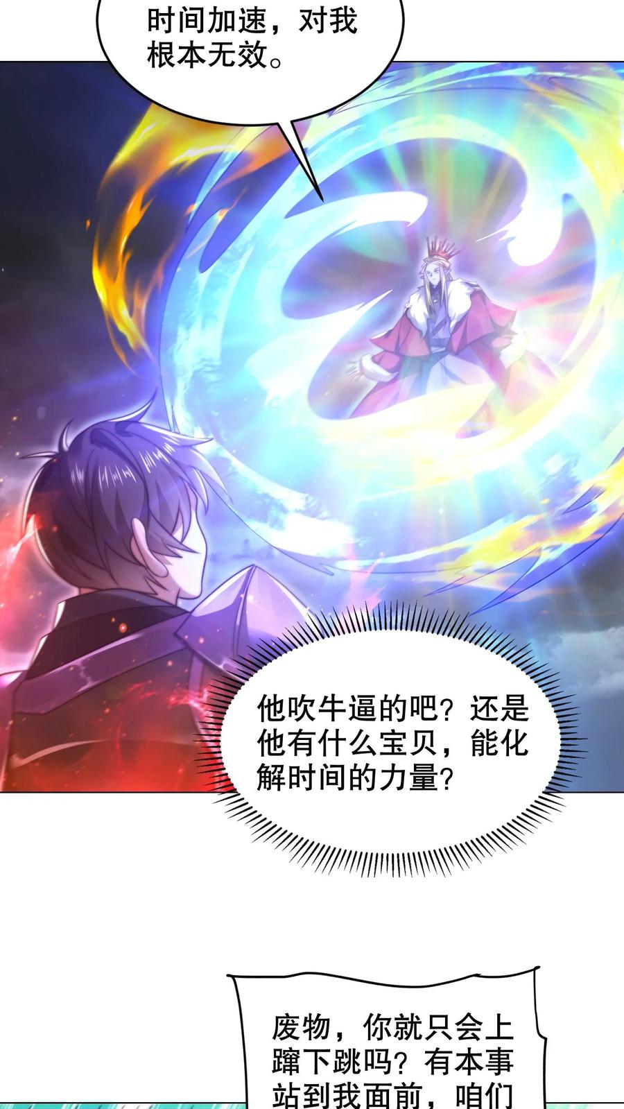 《空间系老六，末世先囤一万吨猪肉》第302话 这波我在大气层 第10页