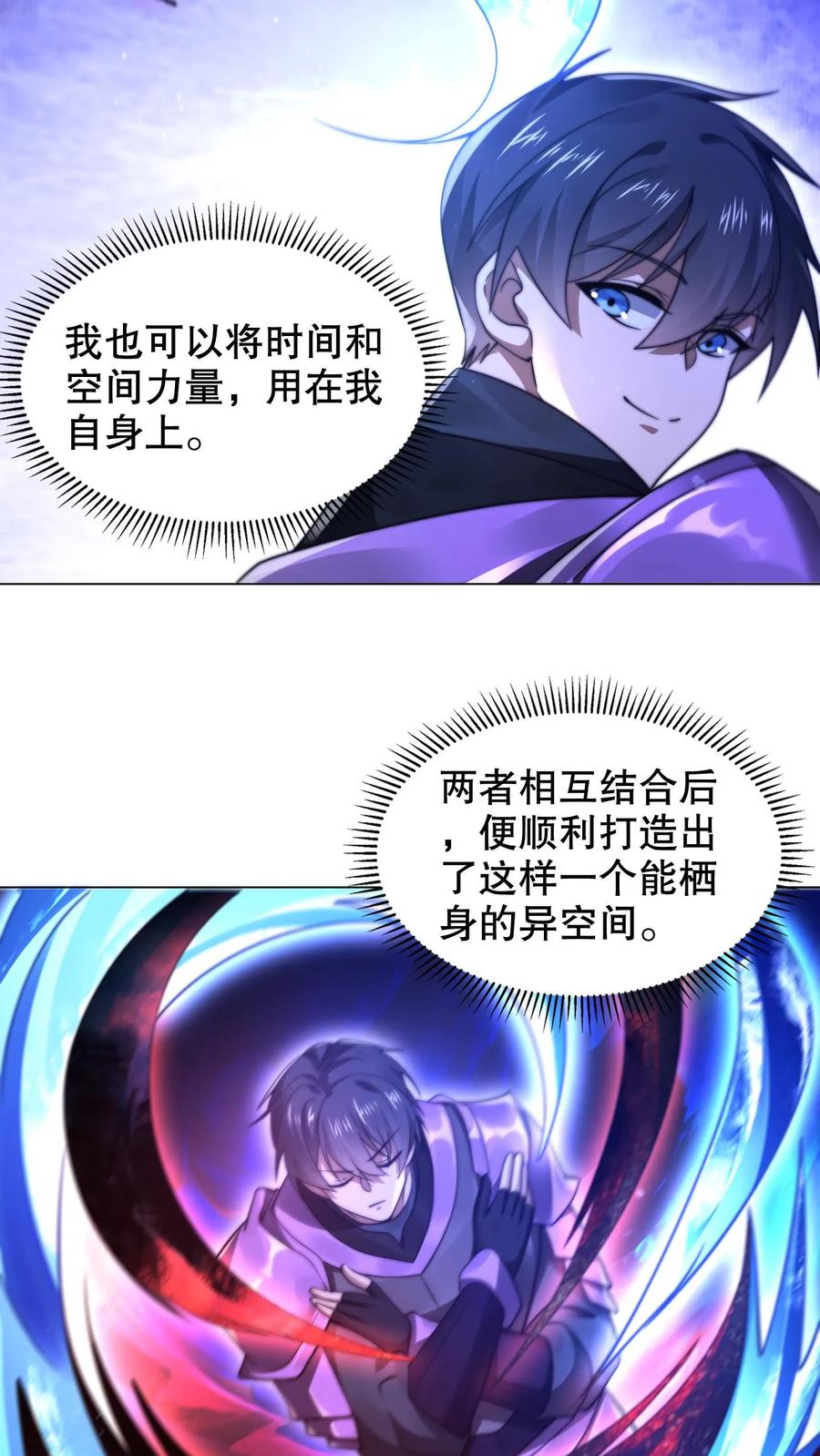 《空间系老六，末世先囤一万吨猪肉》第302话 这波我在大气层 第20页