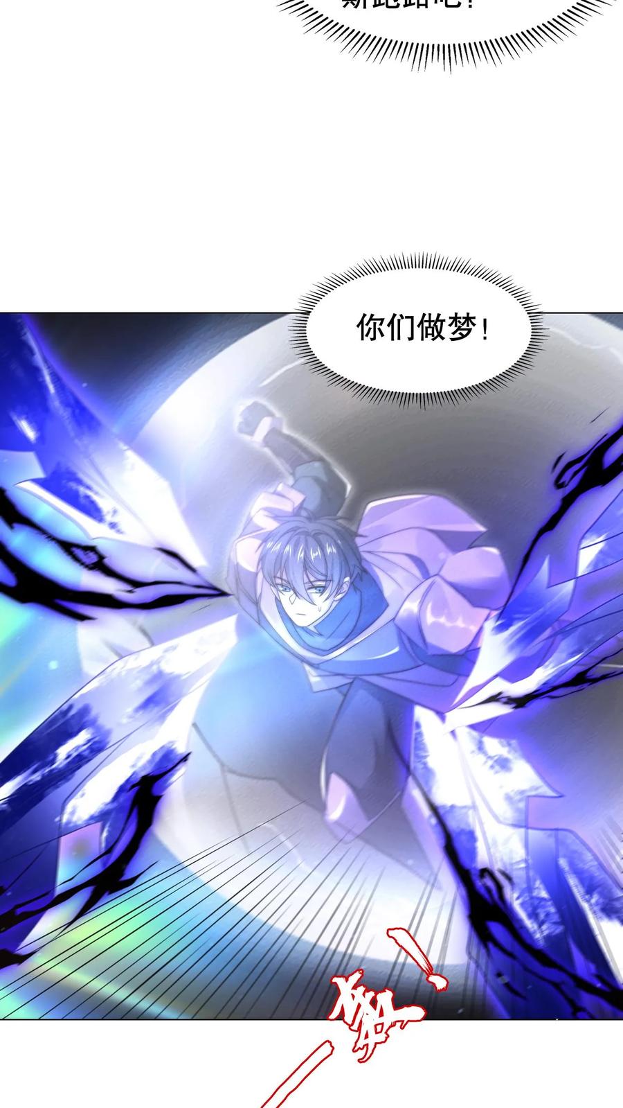 《空间系老六，末世先囤一万吨猪肉》第302话 这波我在大气层 第6页