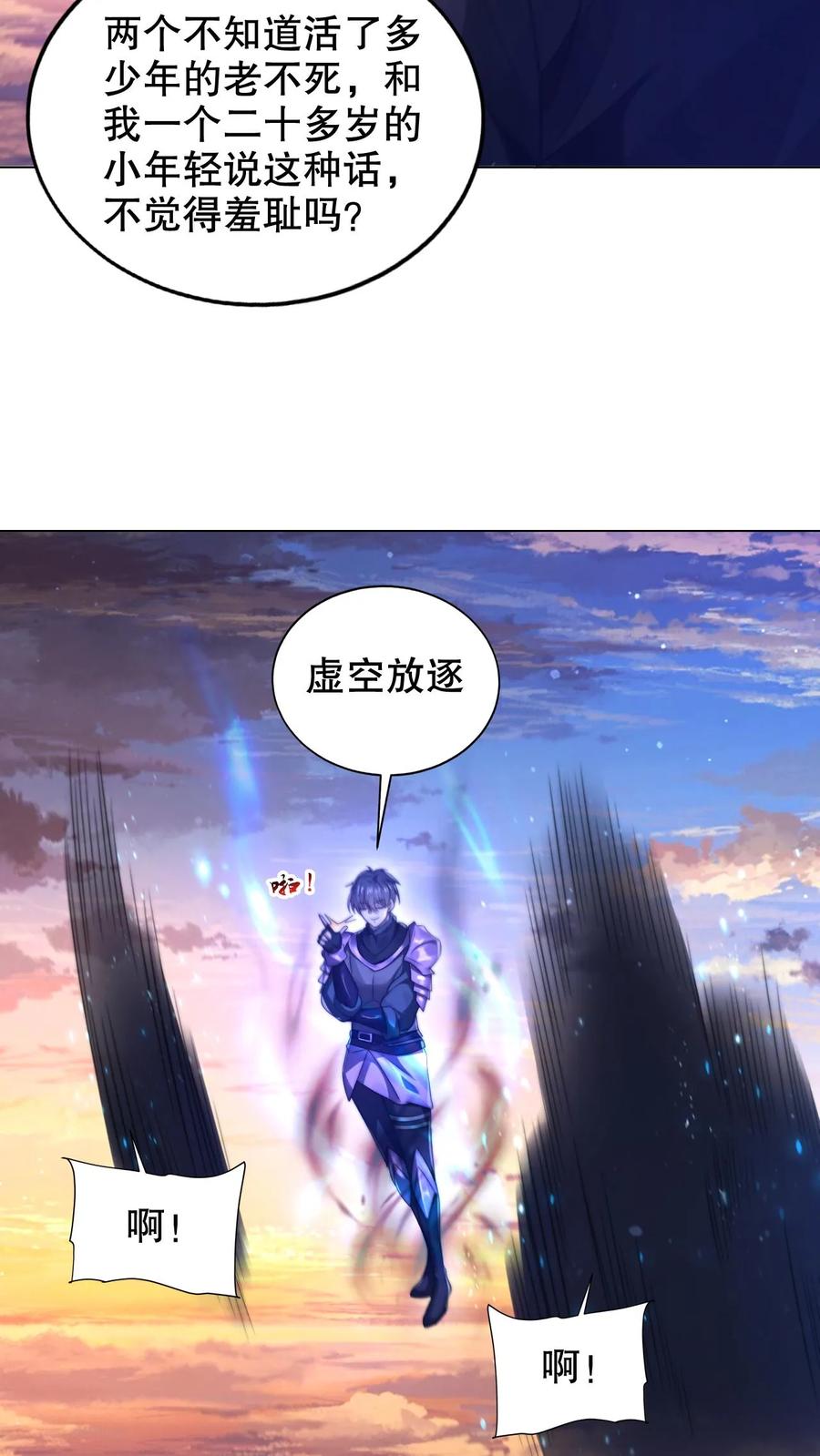《空间系老六，末世先囤一万吨猪肉》第302话 这波我在大气层 第22页