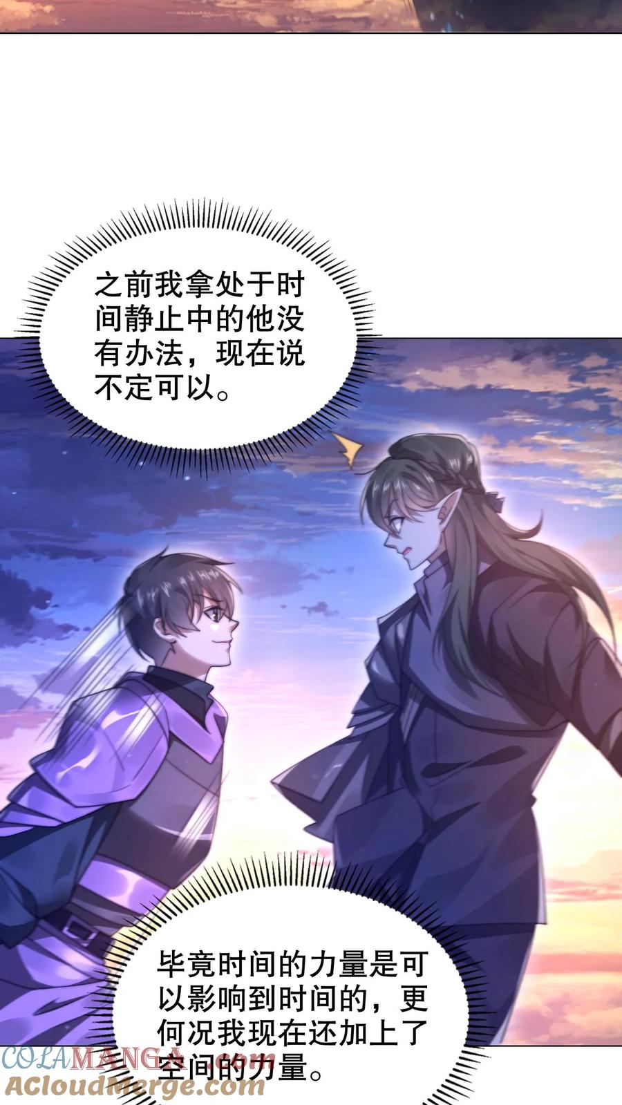 《空间系老六，末世先囤一万吨猪肉》第302话 这波我在大气层 第23页