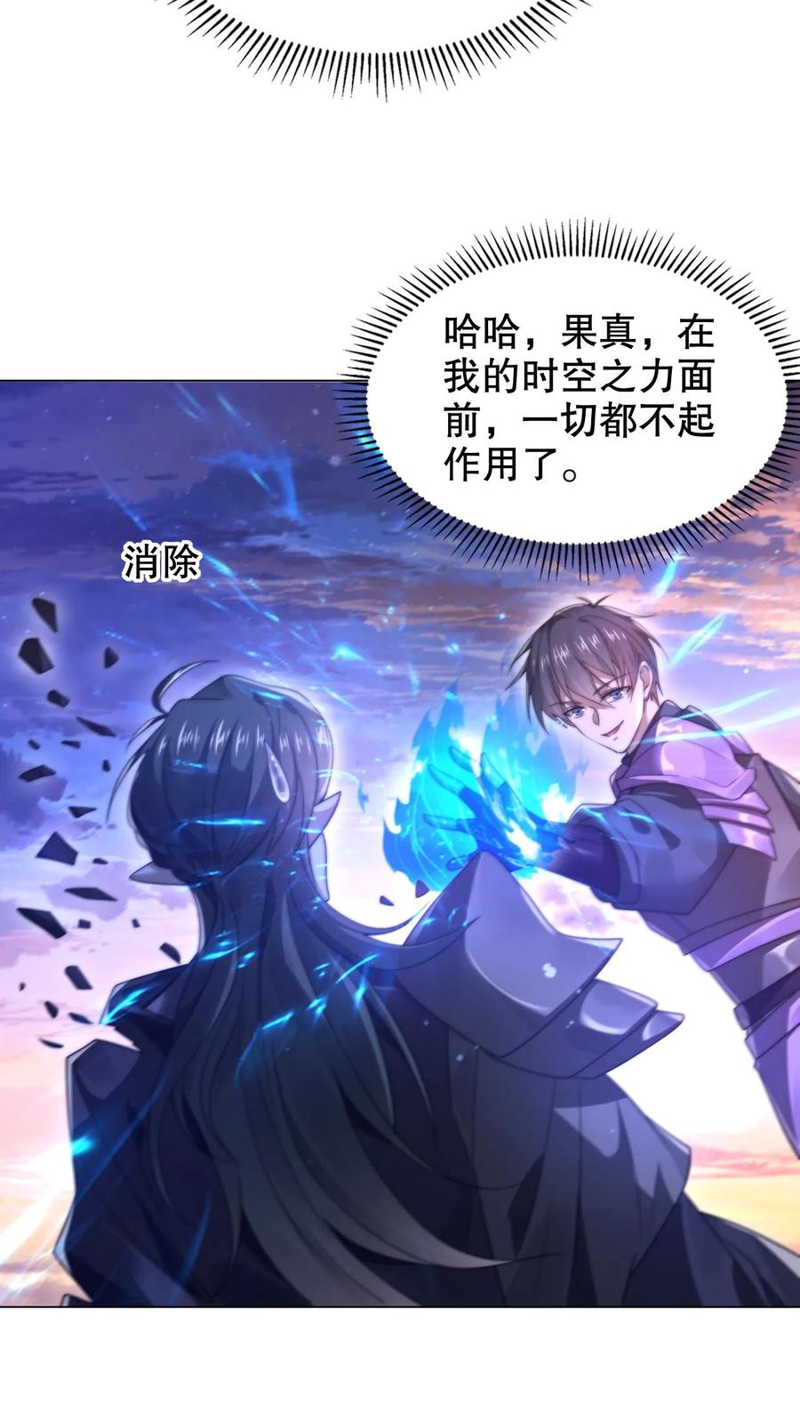 《空间系老六，末世先囤一万吨猪肉》第302话 这波我在大气层 第24页