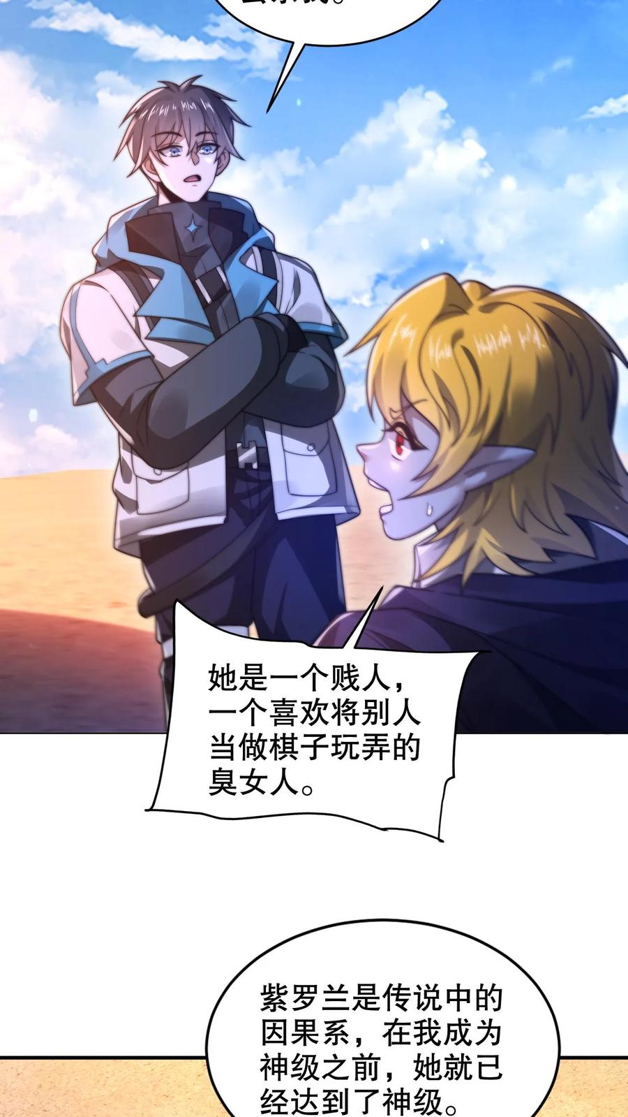 《空间系老六，末世先囤一万吨猪肉》第303话 罪魁祸首找到了 第10页