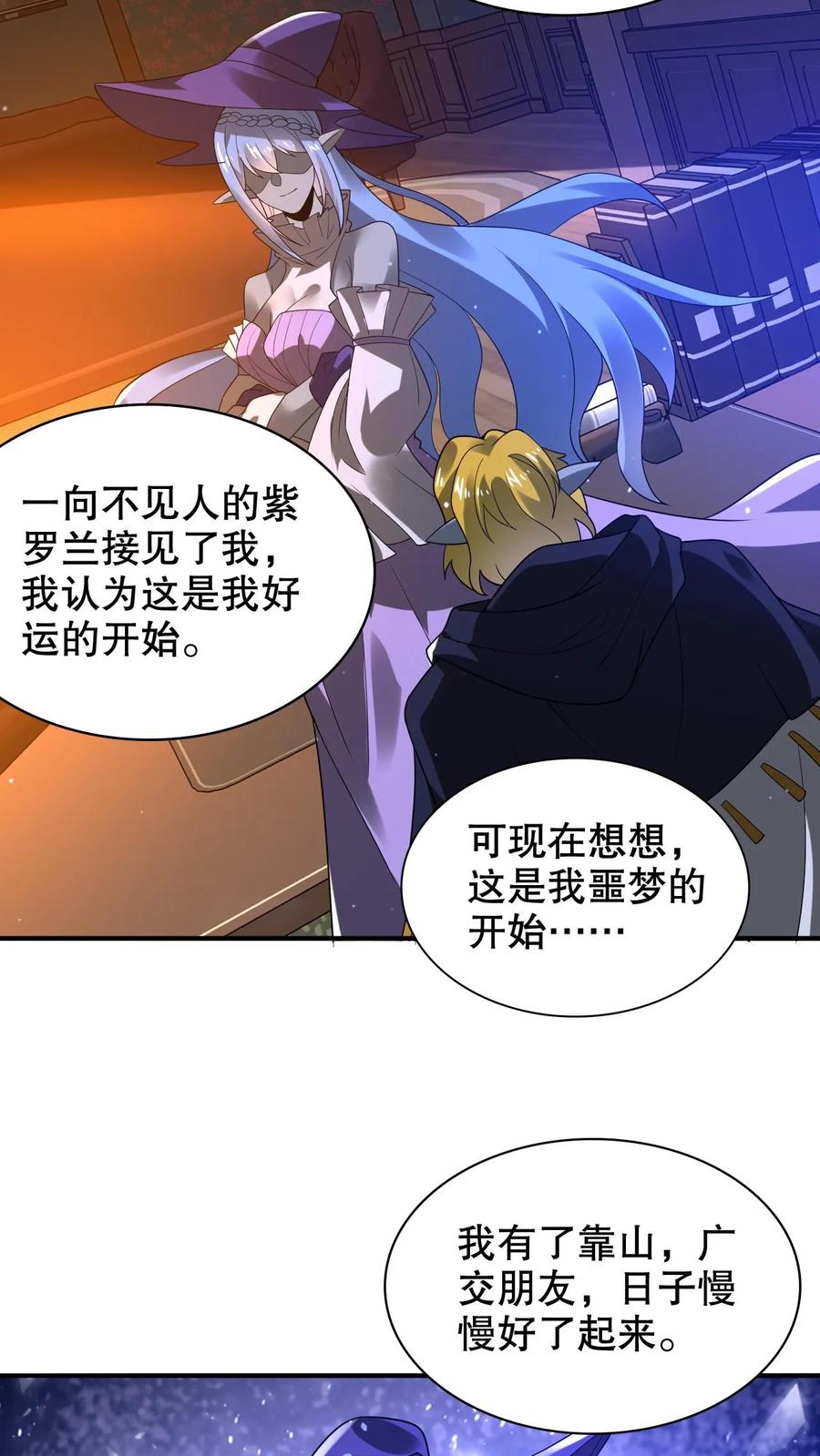 《空间系老六，末世先囤一万吨猪肉》第303话 罪魁祸首找到了 第12页