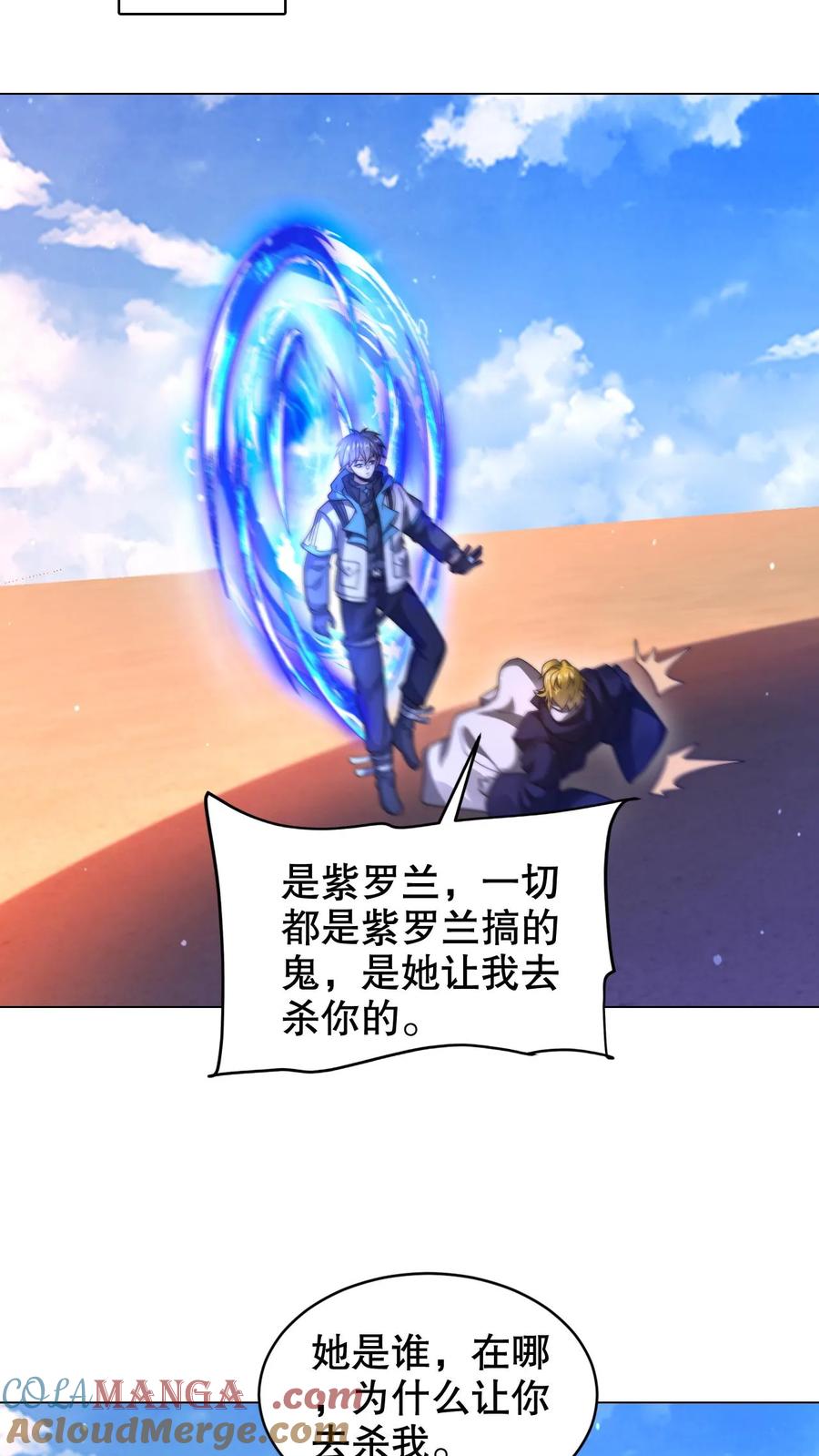 《空间系老六，末世先囤一万吨猪肉》第303话 罪魁祸首找到了 第9页