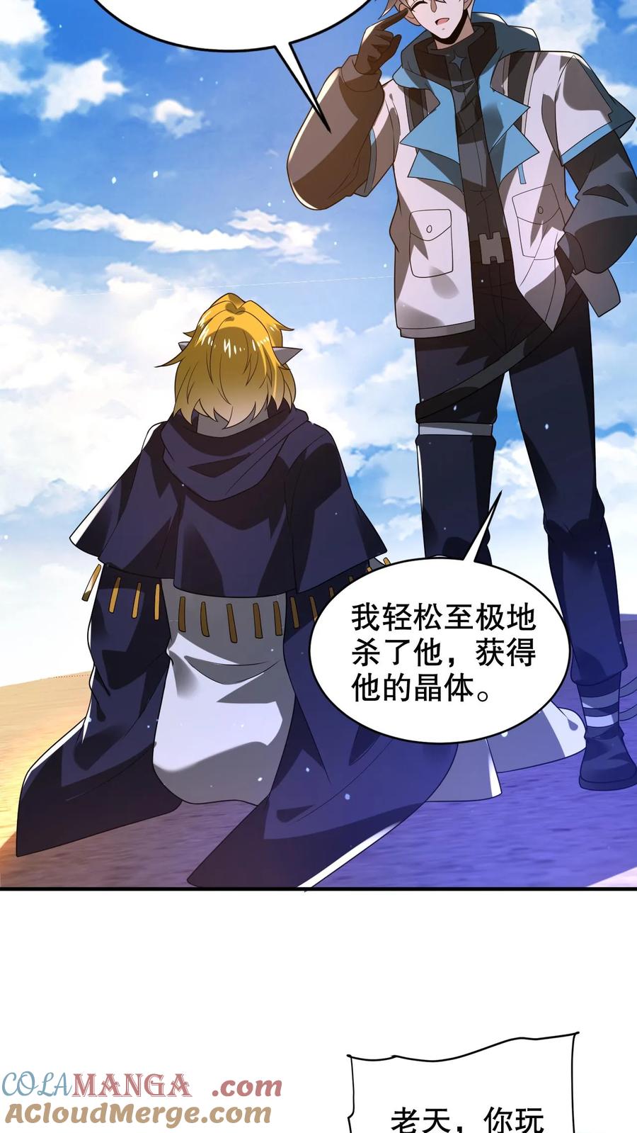 《空间系老六，末世先囤一万吨猪肉》第303话 罪魁祸首找到了 第17页