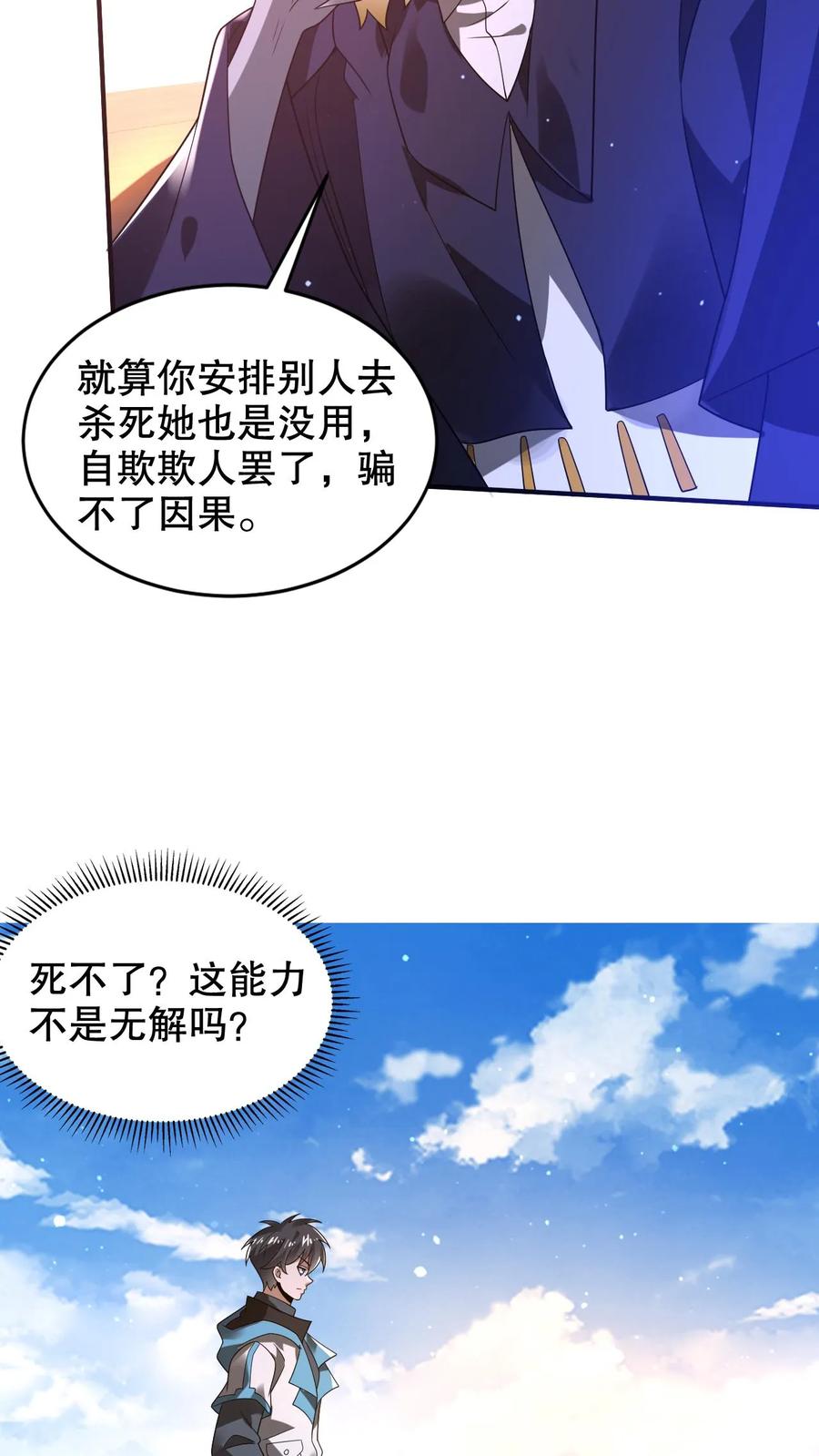 《空间系老六，末世先囤一万吨猪肉》第303话 罪魁祸首找到了 第20页