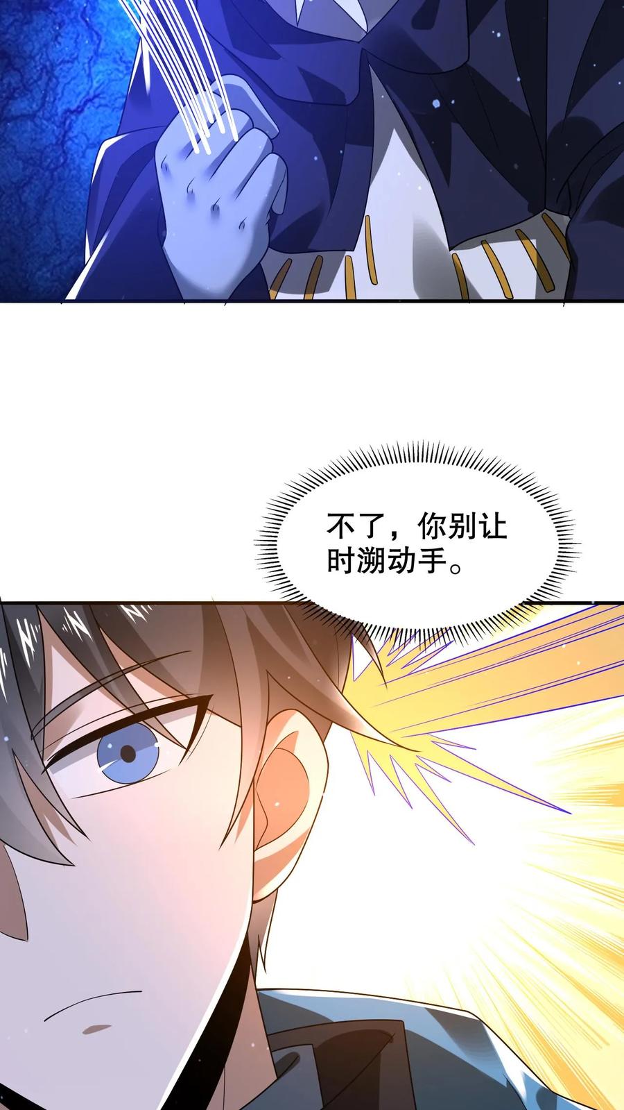 《空间系老六，末世先囤一万吨猪肉》第303话 罪魁祸首找到了 第24页