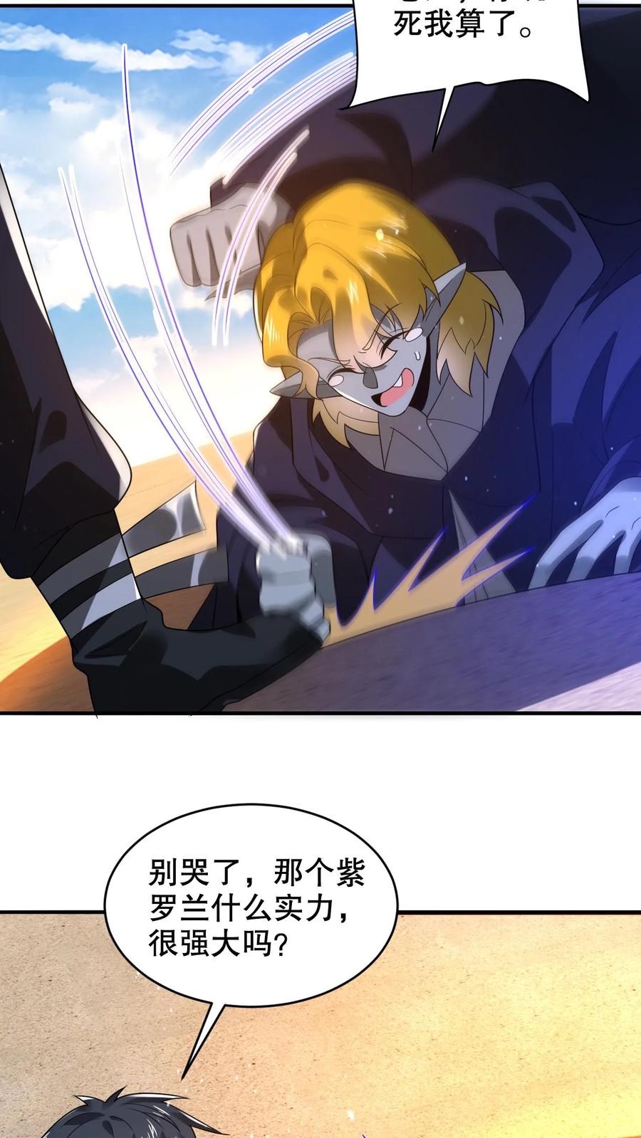 《空间系老六，末世先囤一万吨猪肉》第303话 罪魁祸首找到了 第18页