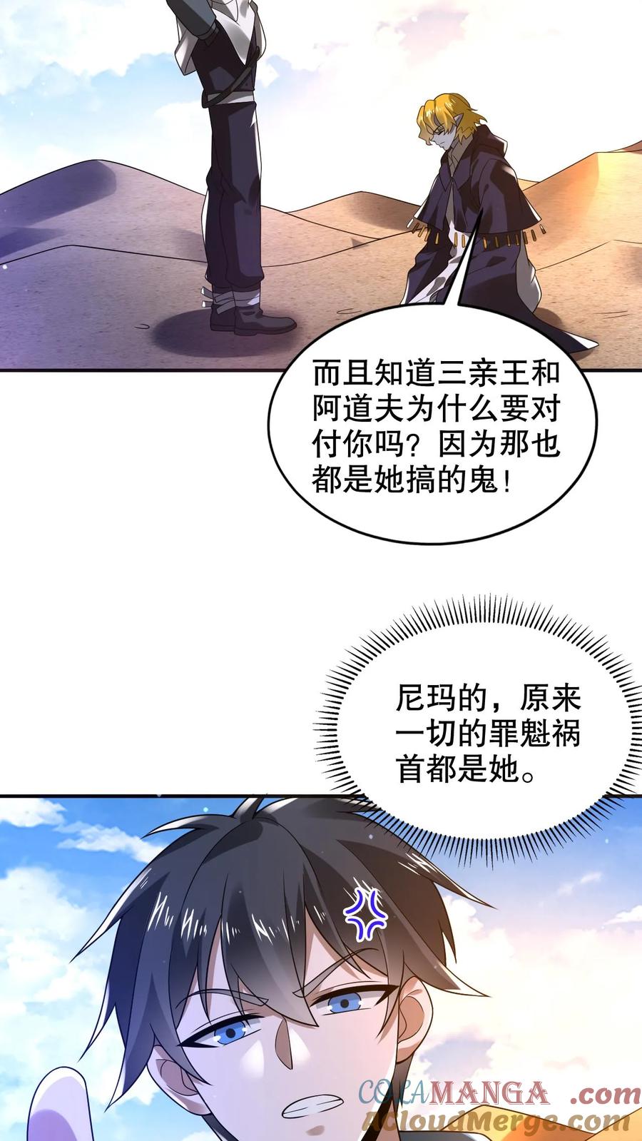 《空间系老六，末世先囤一万吨猪肉》第303话 罪魁祸首找到了 第21页