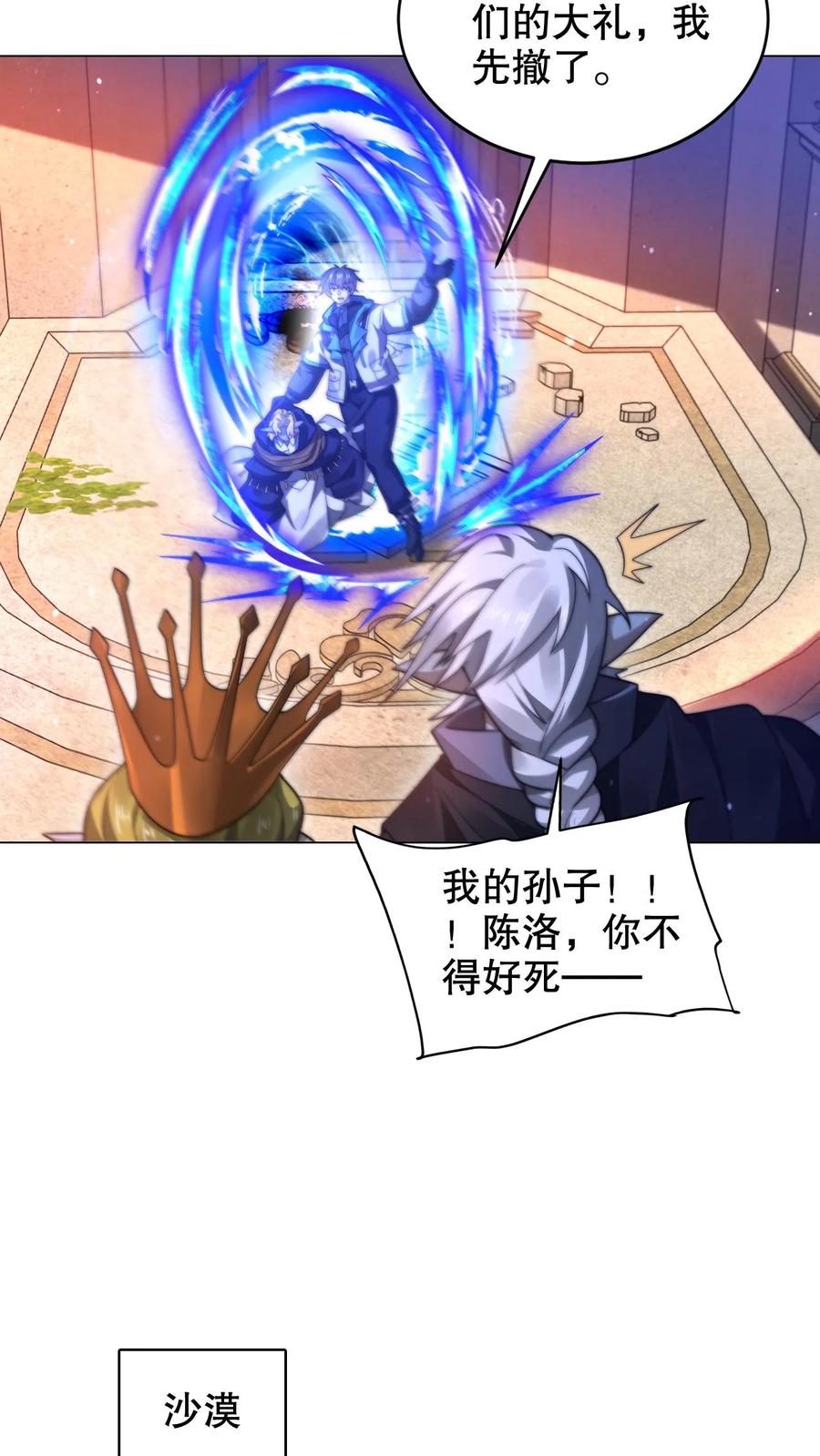 《空间系老六，末世先囤一万吨猪肉》第303话 罪魁祸首找到了 第8页