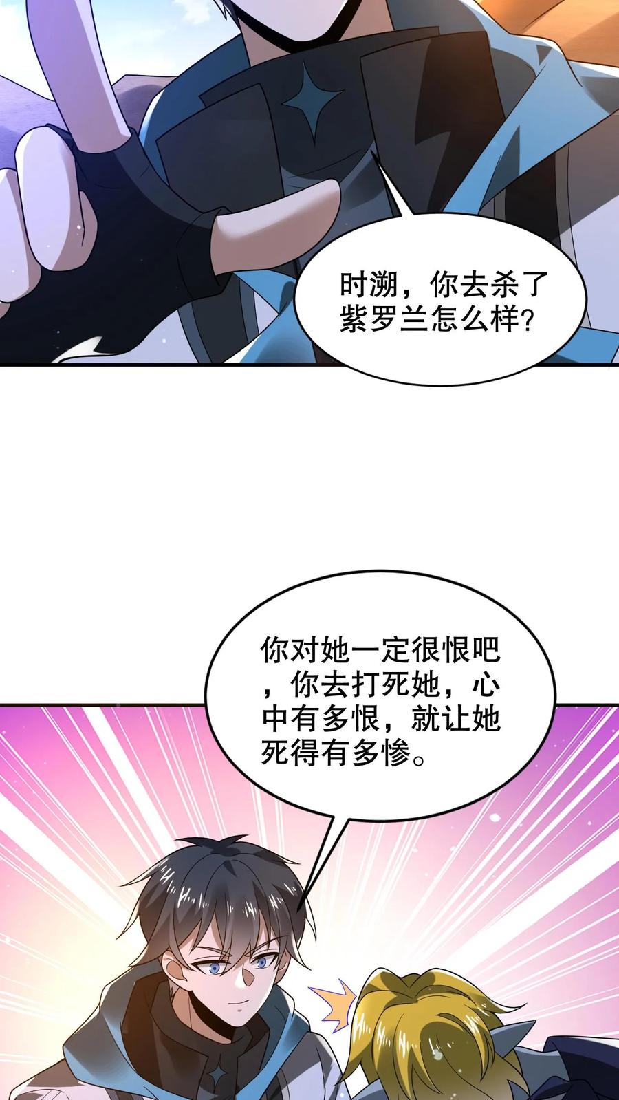 《空间系老六，末世先囤一万吨猪肉》第303话 罪魁祸首找到了 第22页
