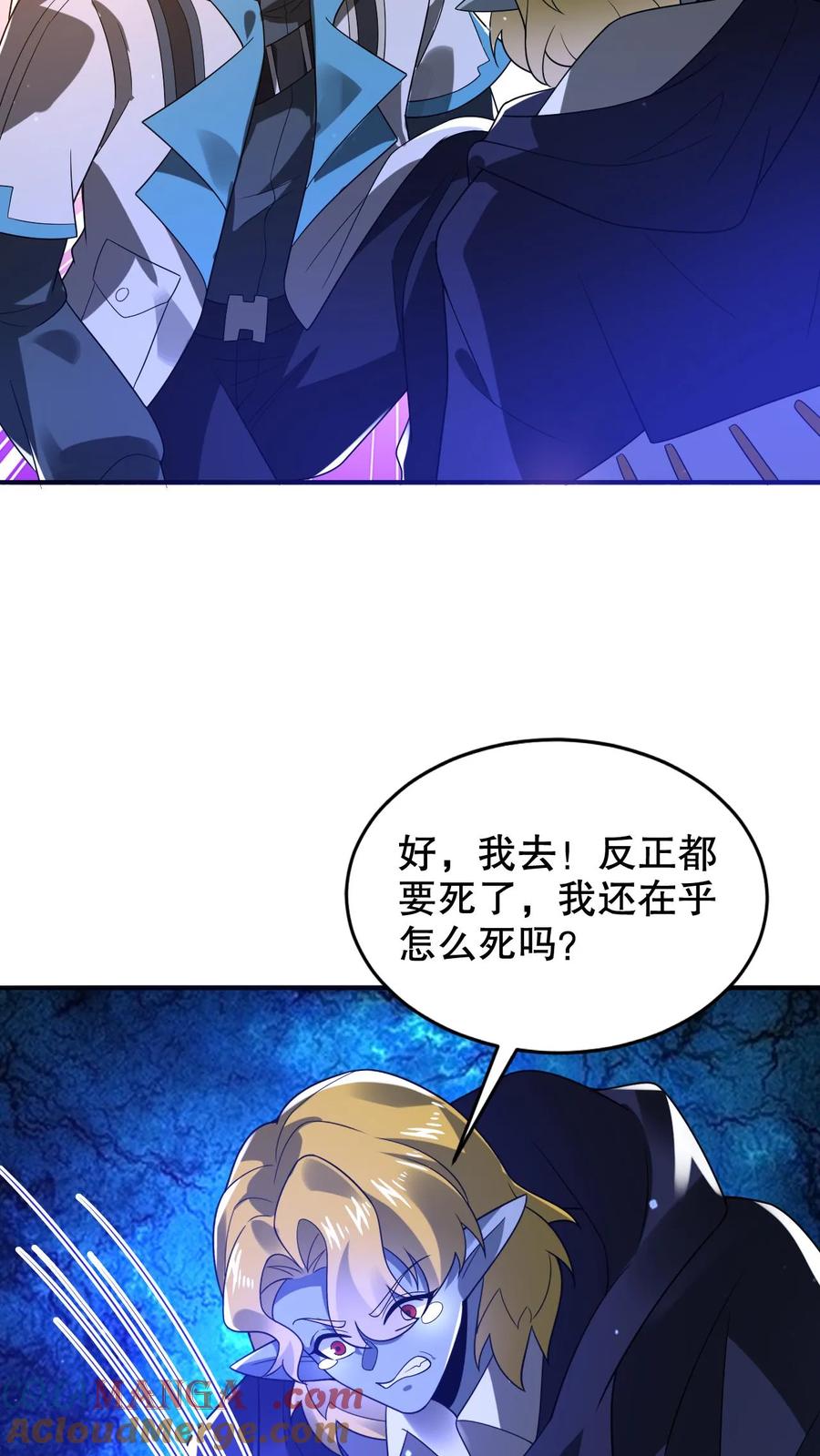 《空间系老六，末世先囤一万吨猪肉》第303话 罪魁祸首找到了 第23页